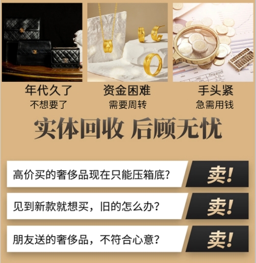 青云谱区回收奢侈品价格