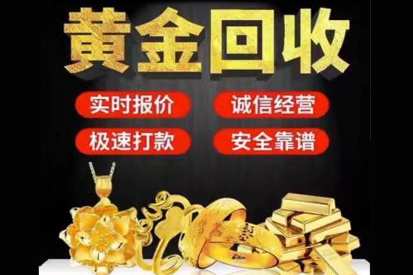 青云谱区回收黄金